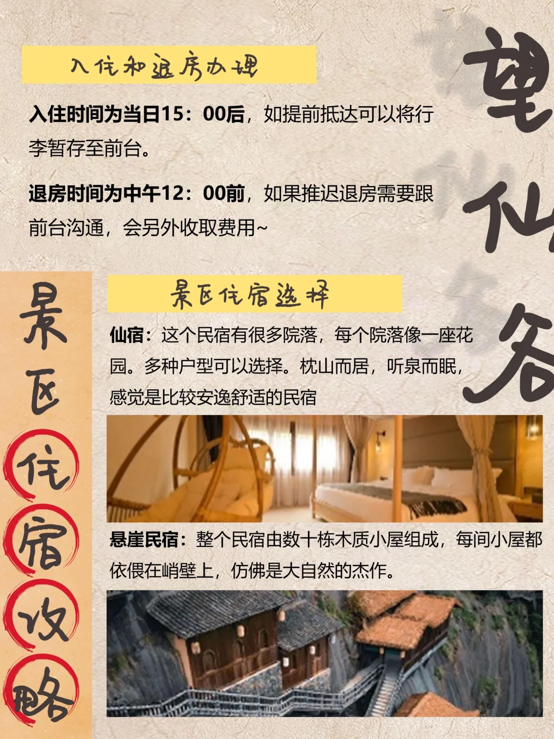 谁懂啊！有这份望仙谷攻略，快乐加倍