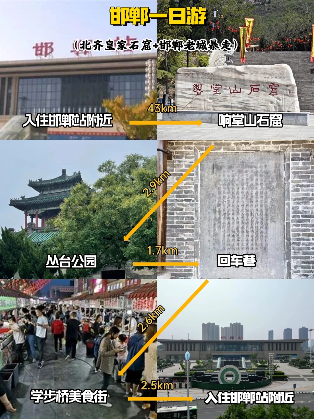 一日玩转邯郸！解锁北方小众宝藏地