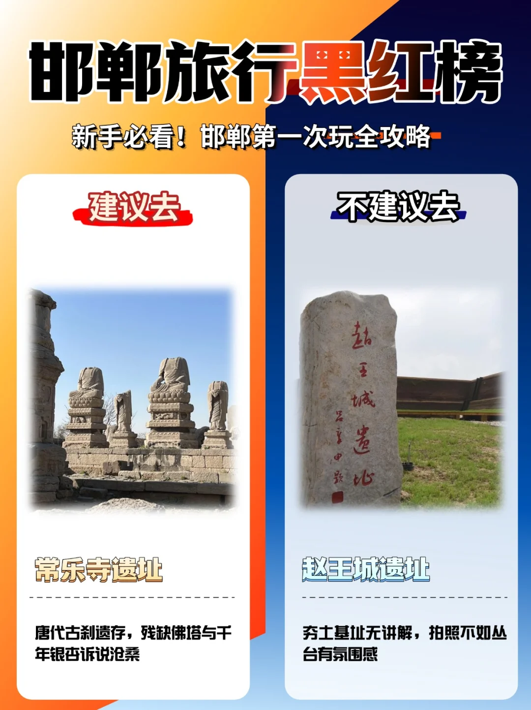 新手必看！邯郸第一次玩全攻略