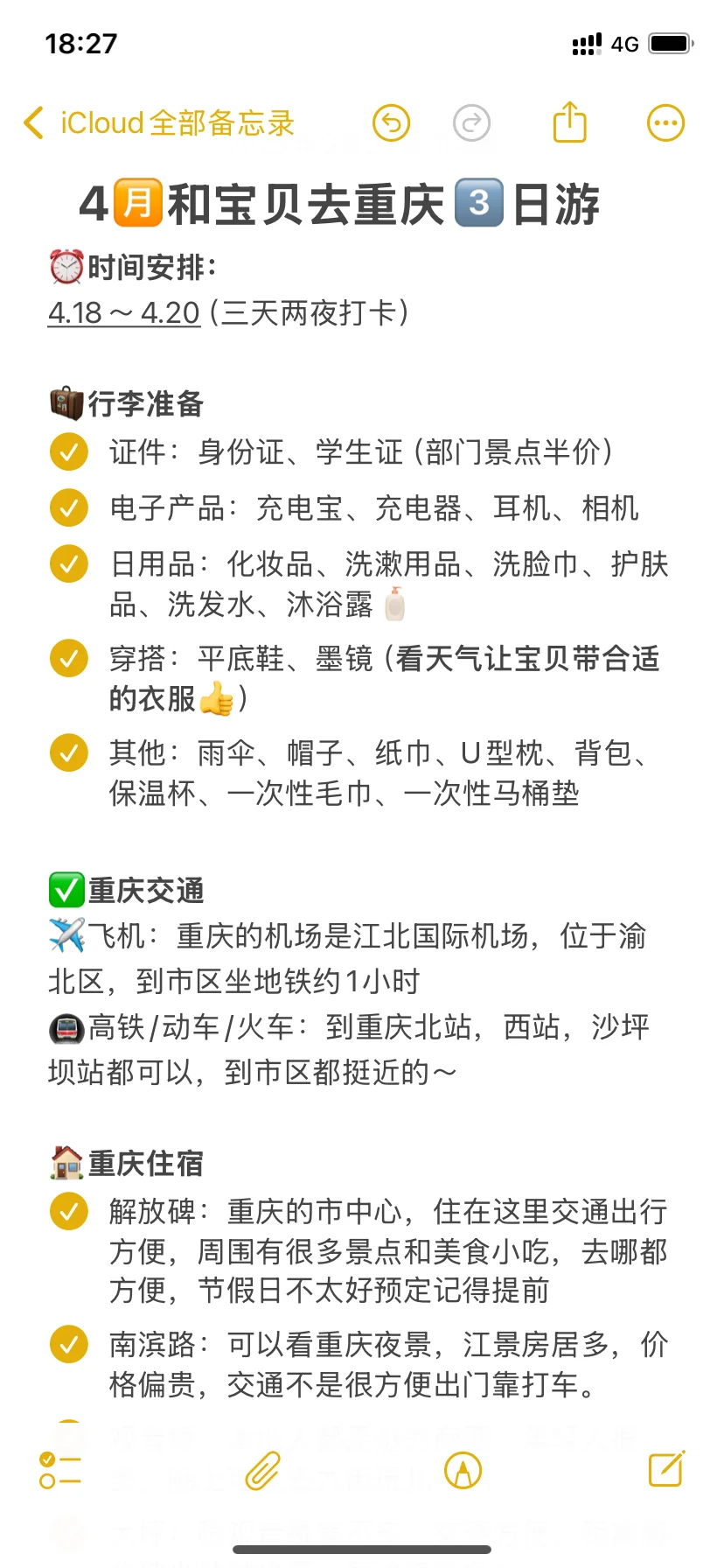 男朋友偷偷熬夜做的重庆游玩攻略，打几分