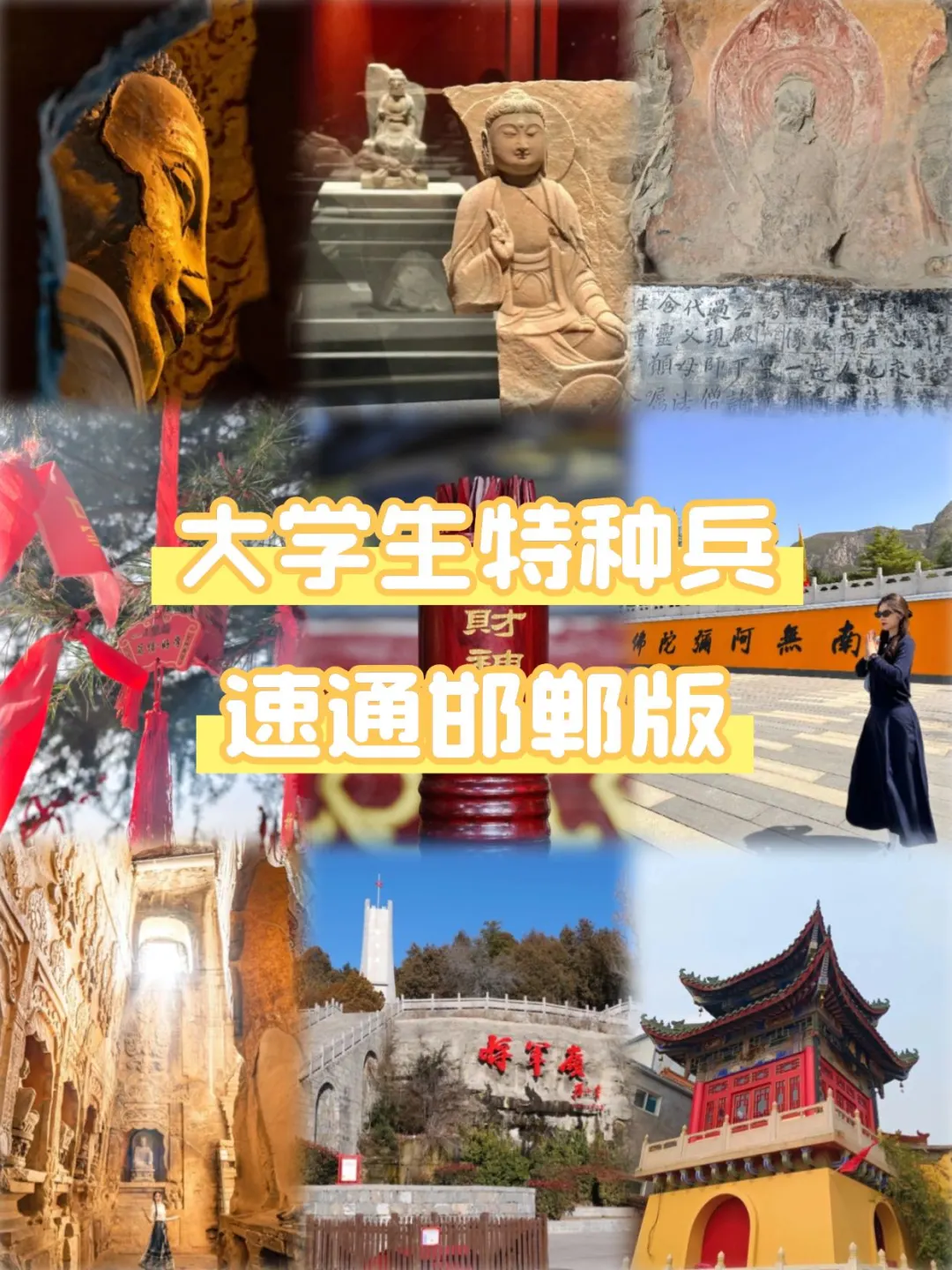 邯郸一日暴走，打卡精华景点🏃