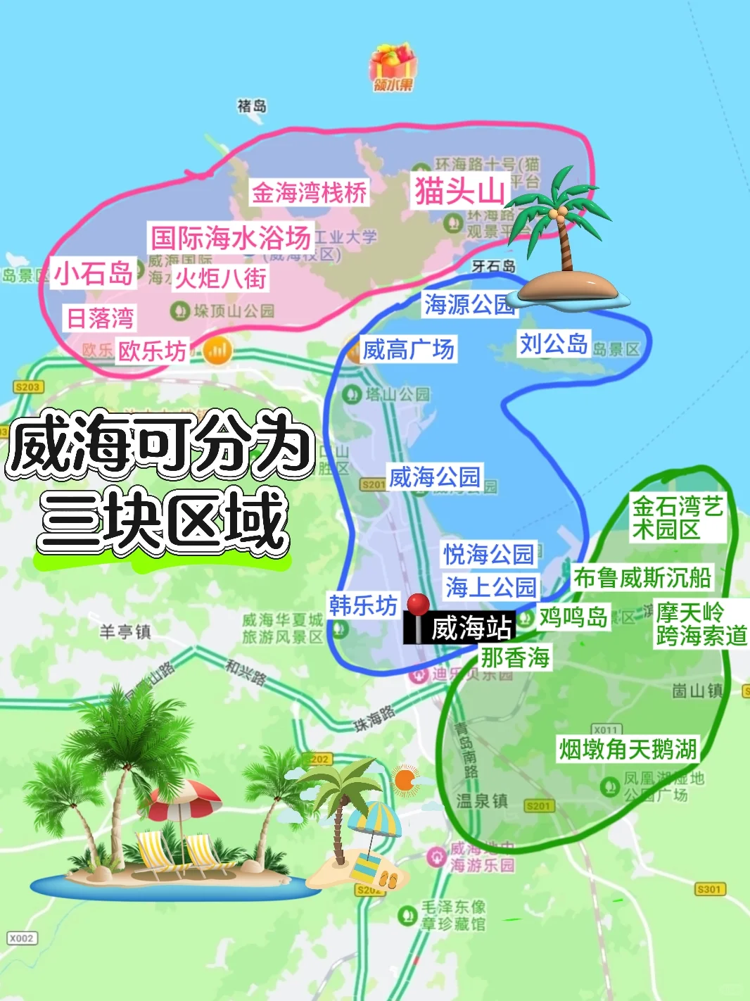 威海旅游超全指南✌️6次威海旅游总结