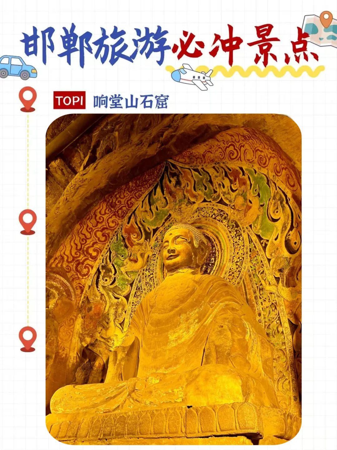 邯郸旅游必冲景点，每一处都是心动理由！