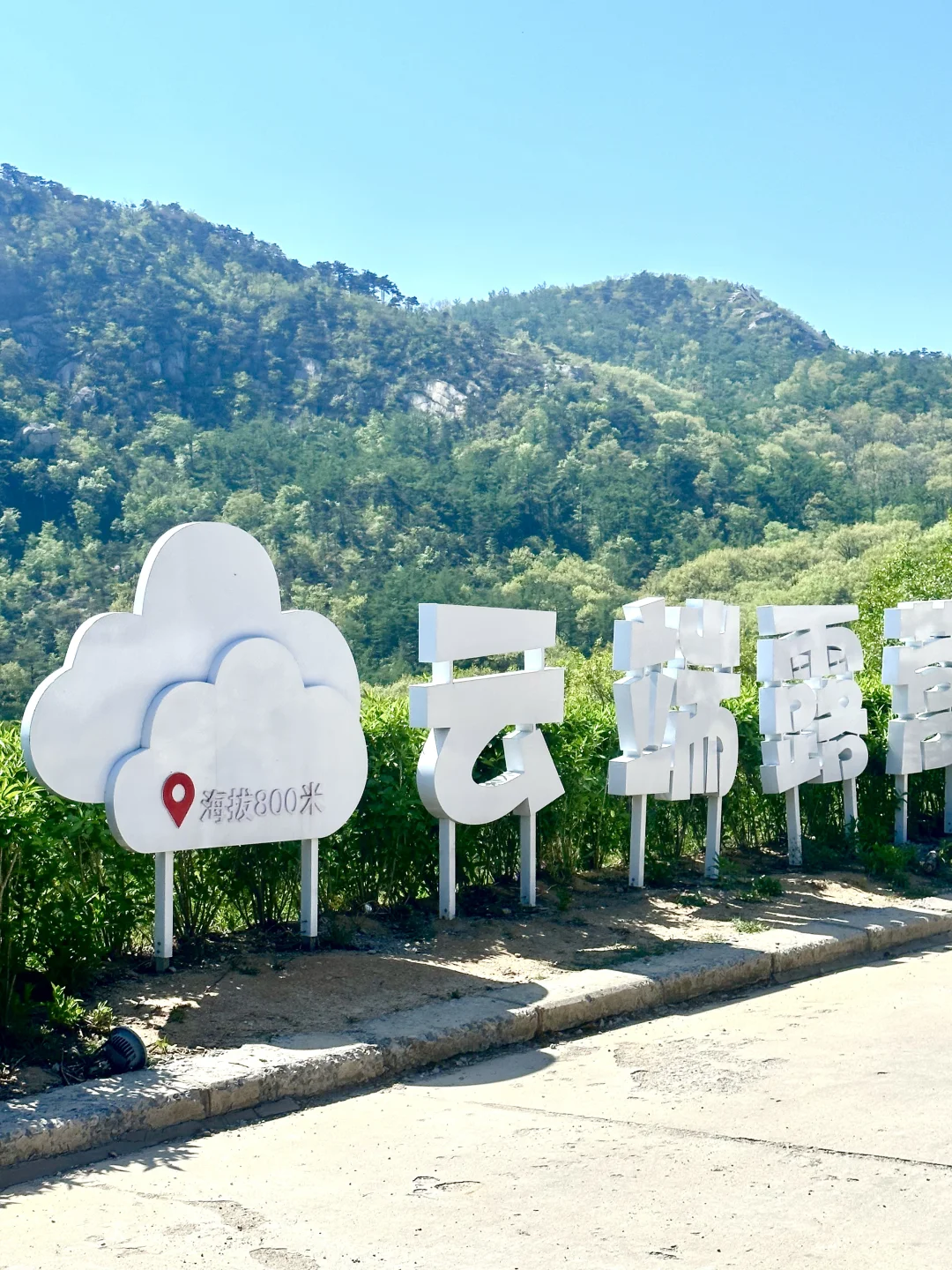 临沂云蒙处处都好玩❗️五一假期冲🔥