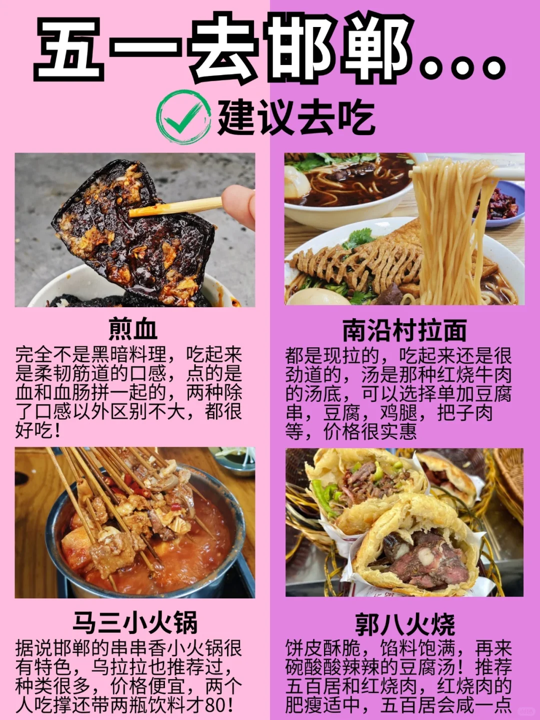 “邯郸很一般，没想象中好”他说这话我不信