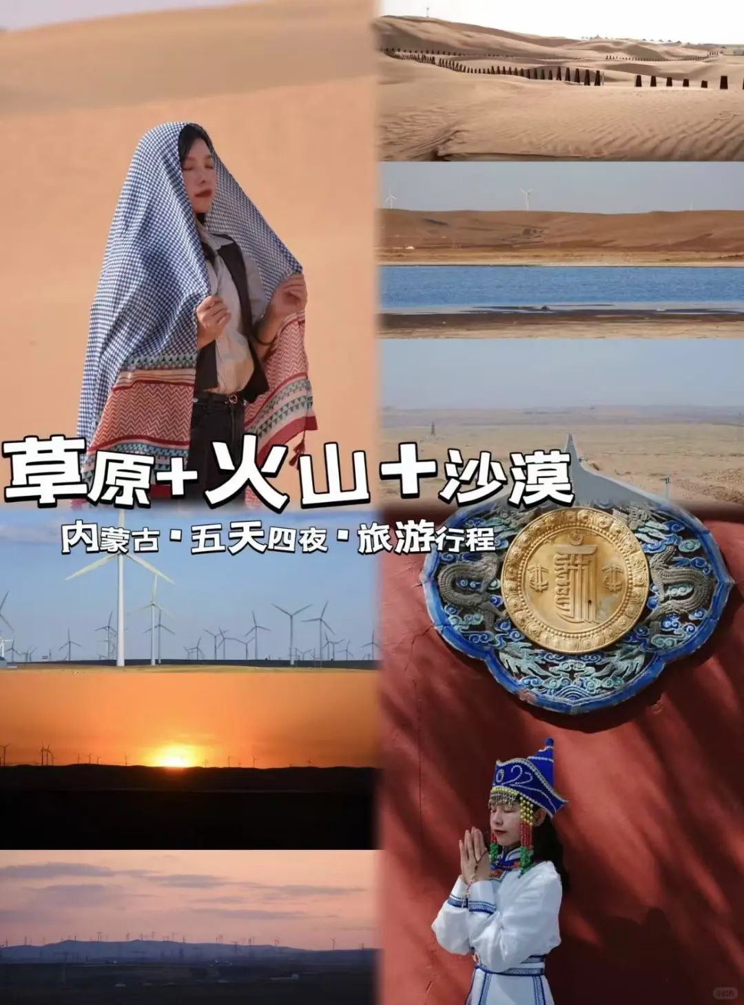 内蒙古·呼市周边游 | 五天四夜·人均5k