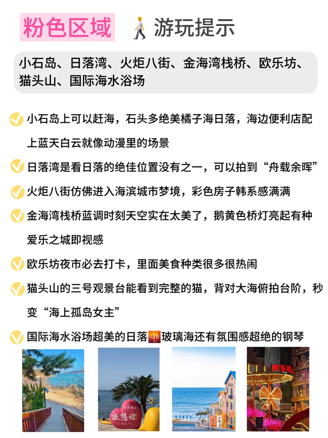 威海旅游超全指南✌️6次威海旅游总结
