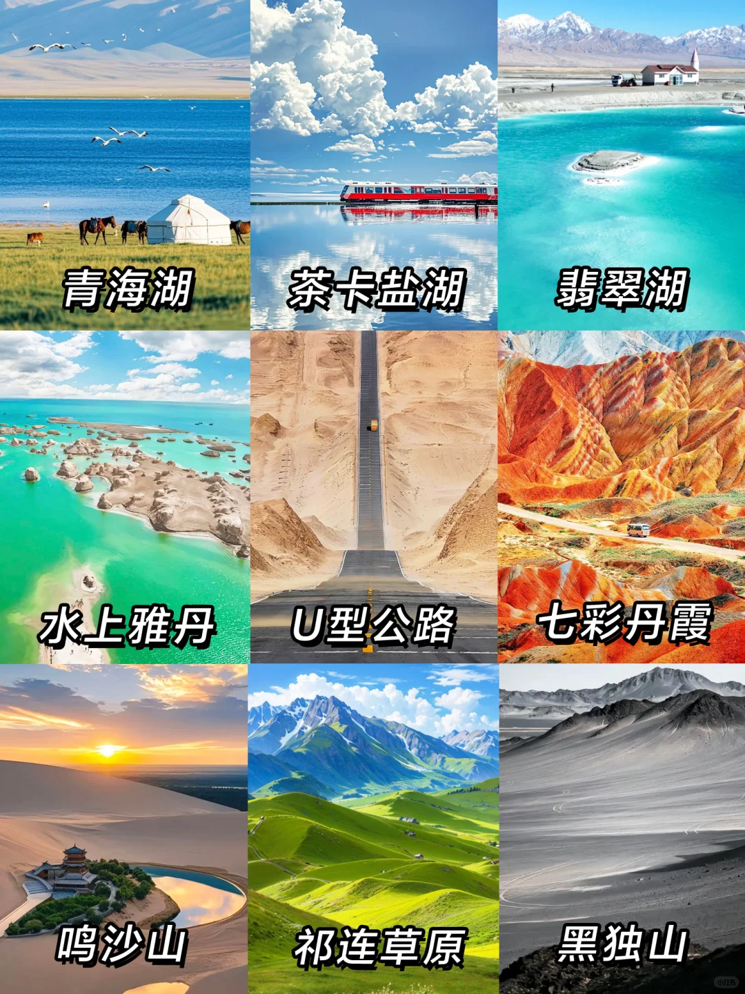 西北必去九大景点📸刷爆朋友圈的打卡地！