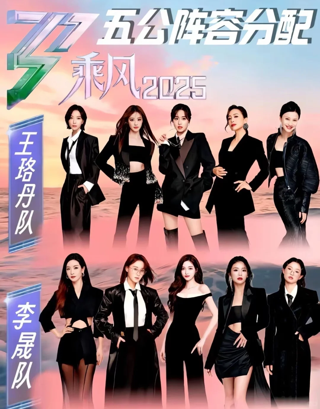 乘风2025五公 超全出行攻略