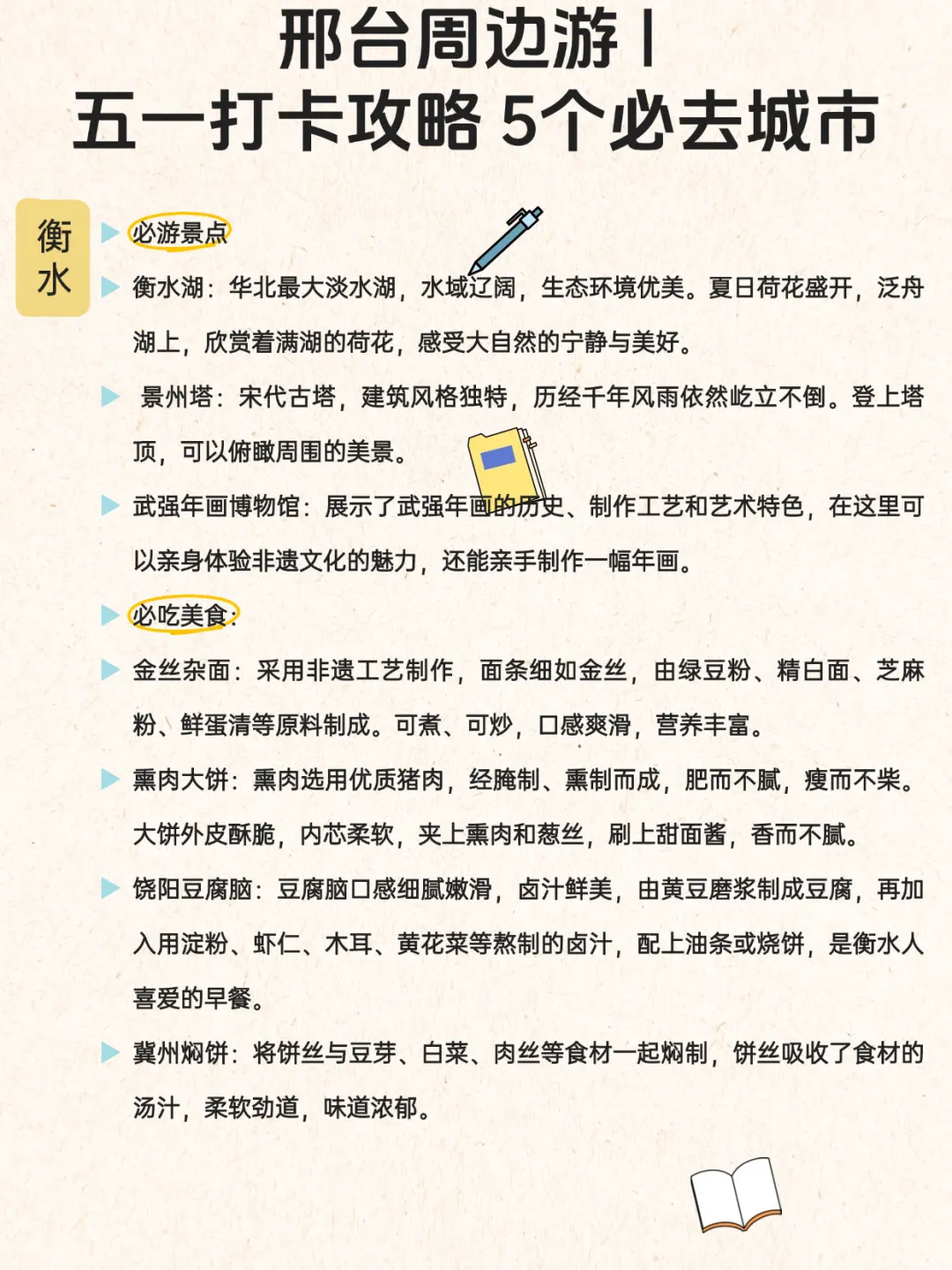 邢台周边游 | 五一打卡攻略 5个必去城市