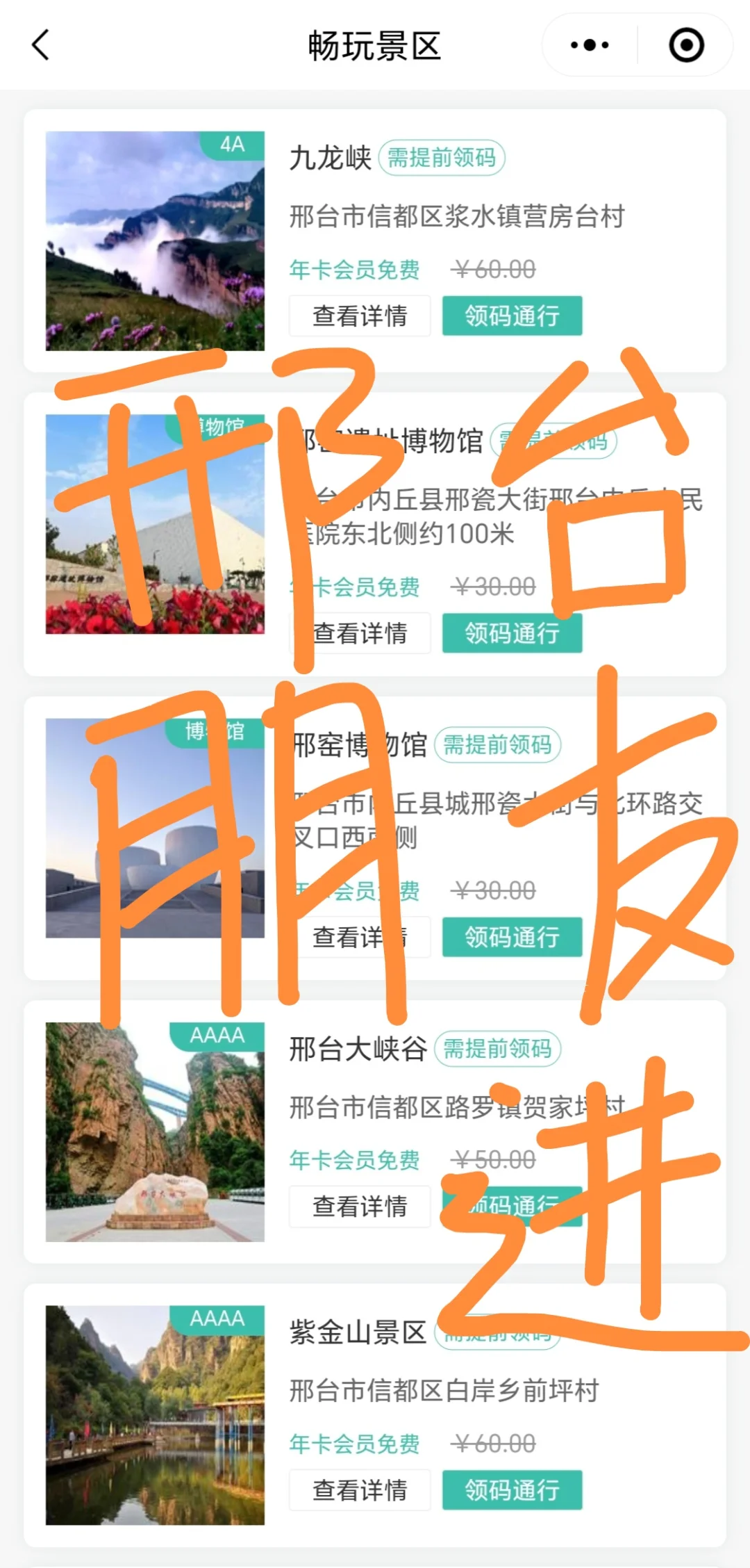 求助哪个景区不鸡肋