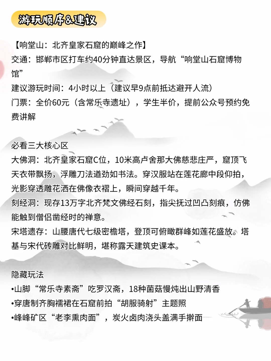 一日玩转邯郸！解锁北方小众宝藏地
