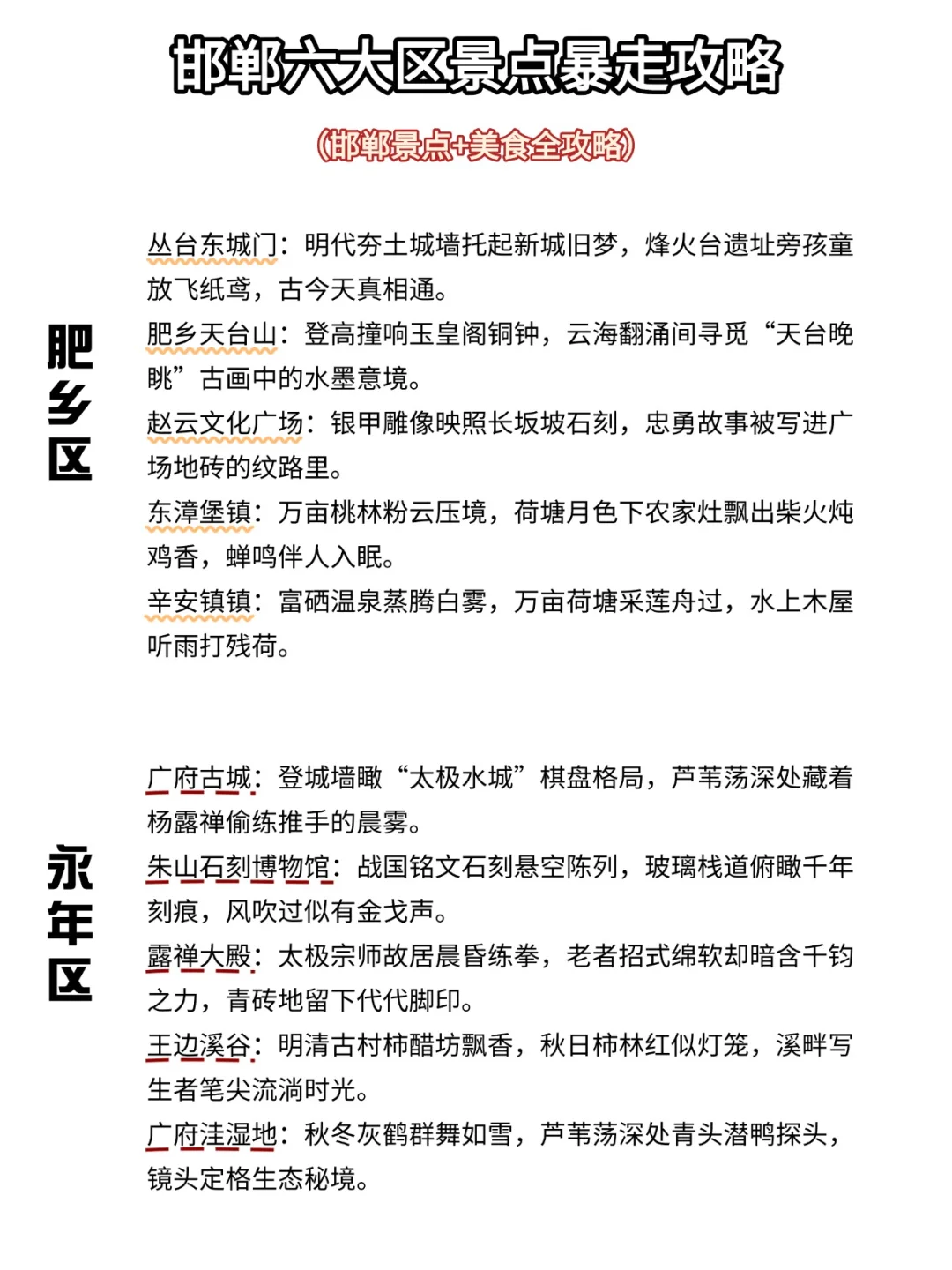 邯郸六大区景点暴走攻略 驴肉火烧香迷糊了