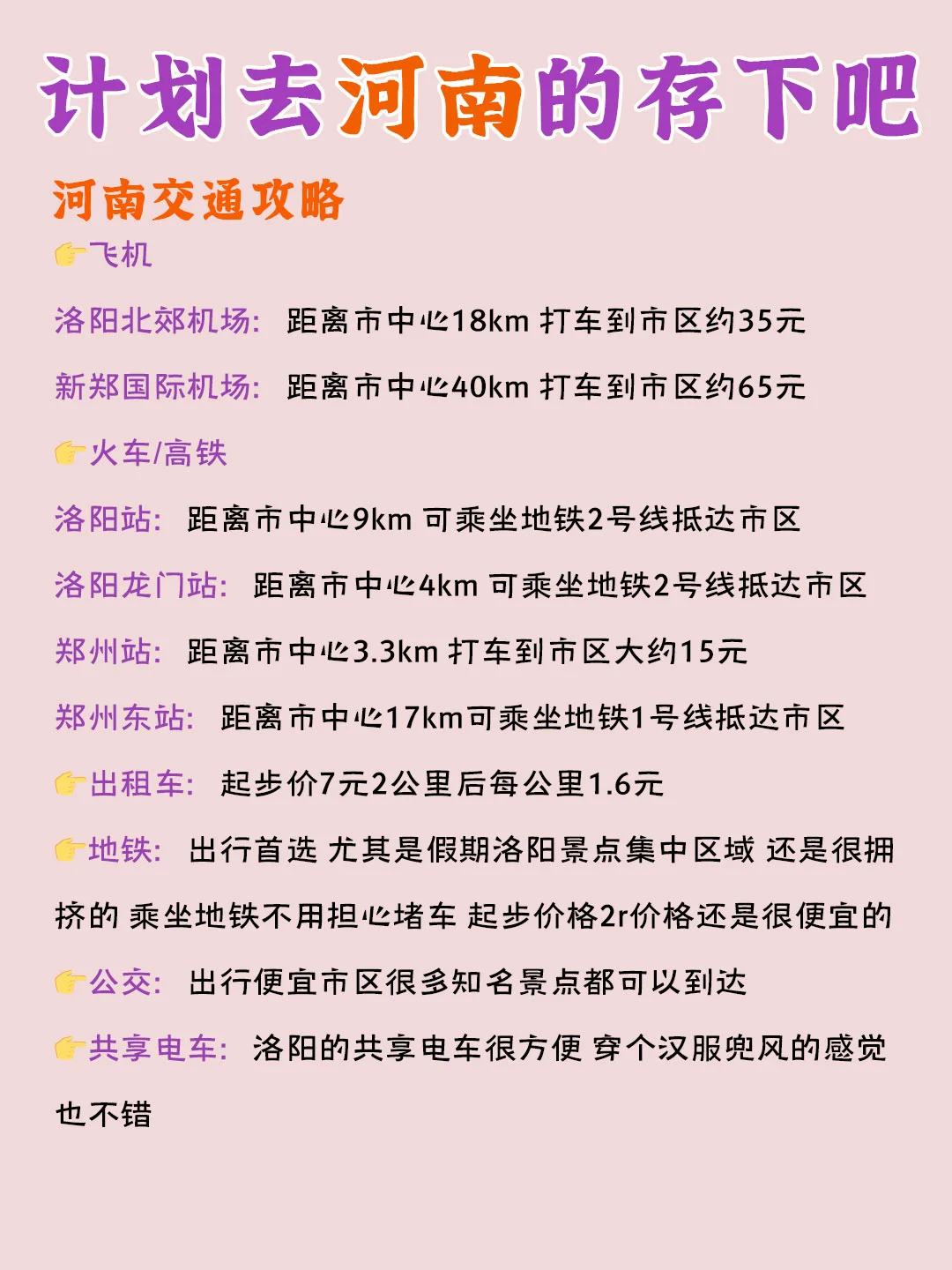 河南旅游攻略|想来河南的都应该存起来哦