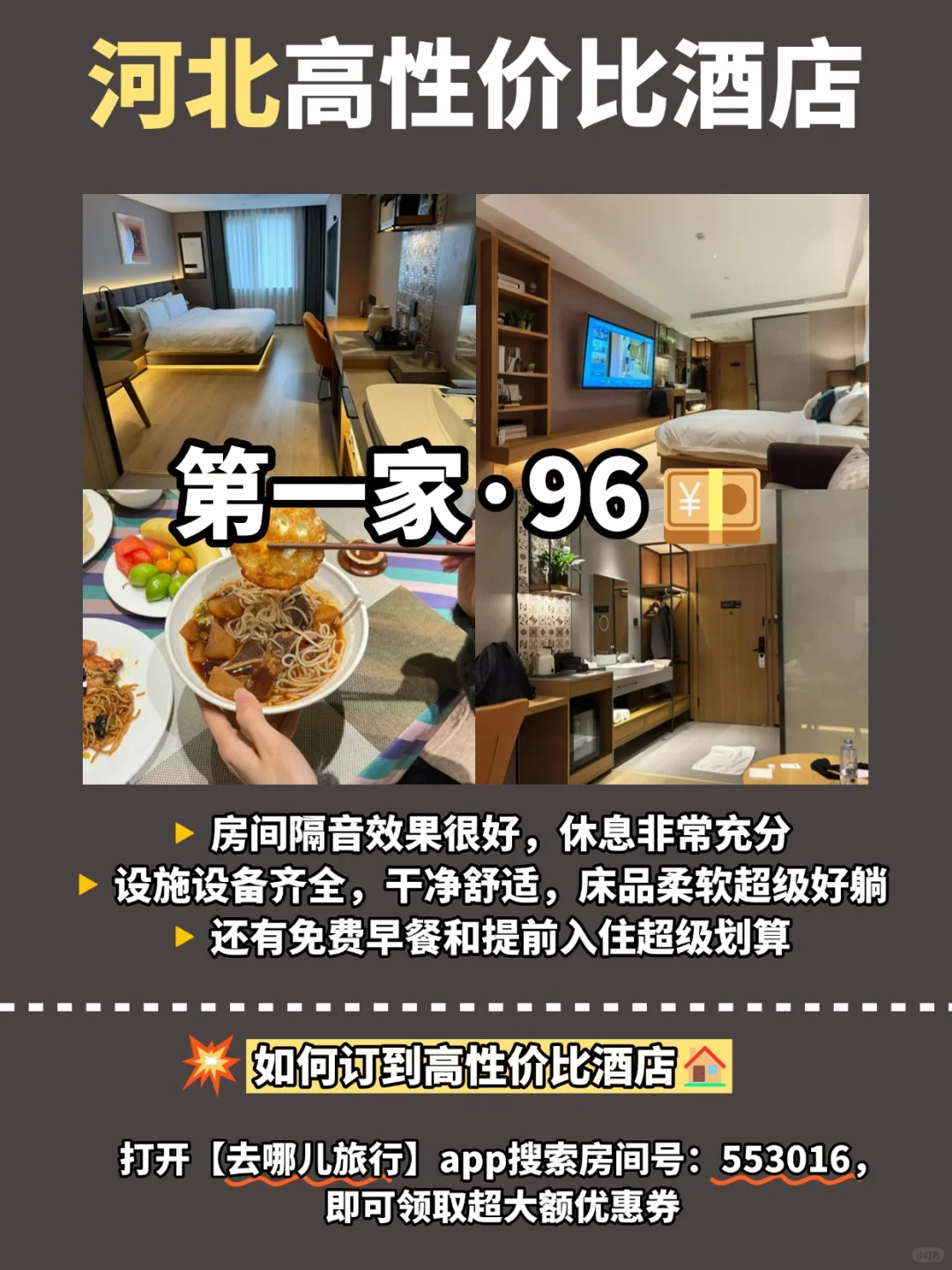 首刷河北省💥吃住行看这一篇就够咯