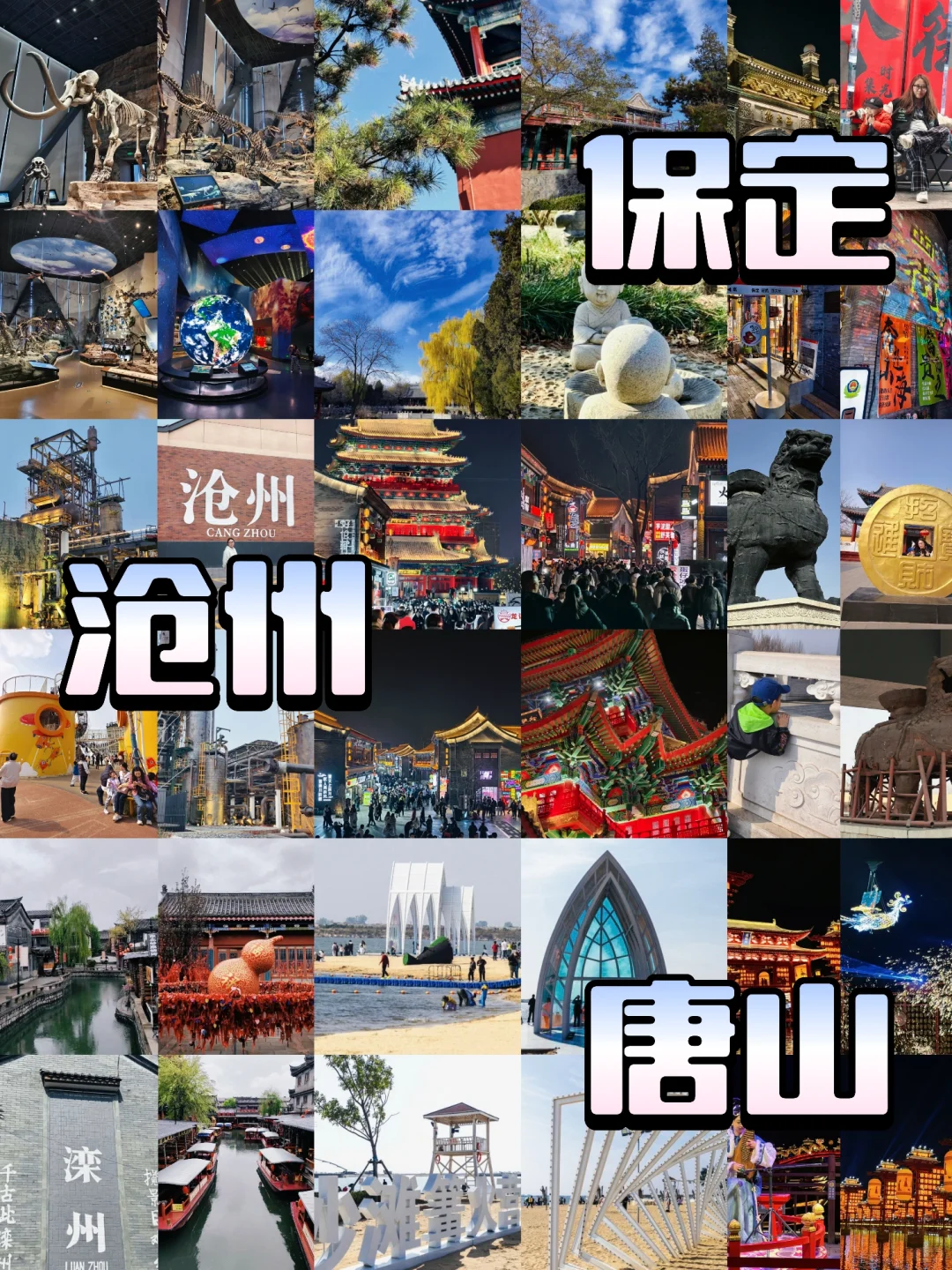 五一反向旅行‼️河北这3个小众城市真的被