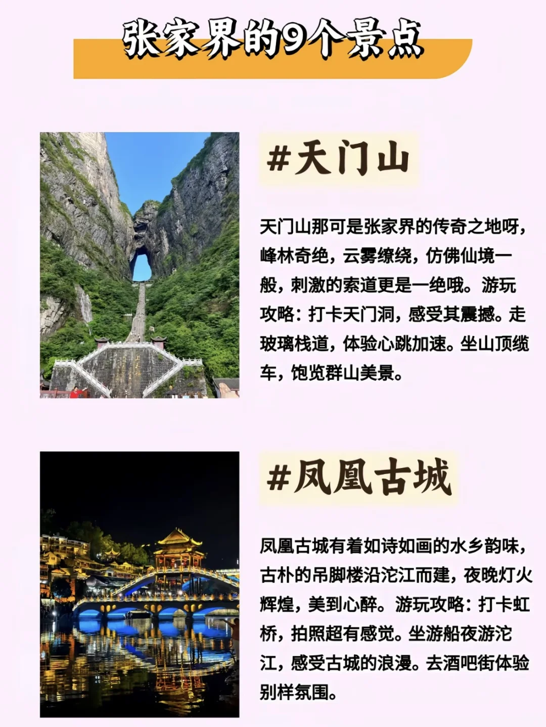 张家界一定要去的九个景点，你都去过哪几个