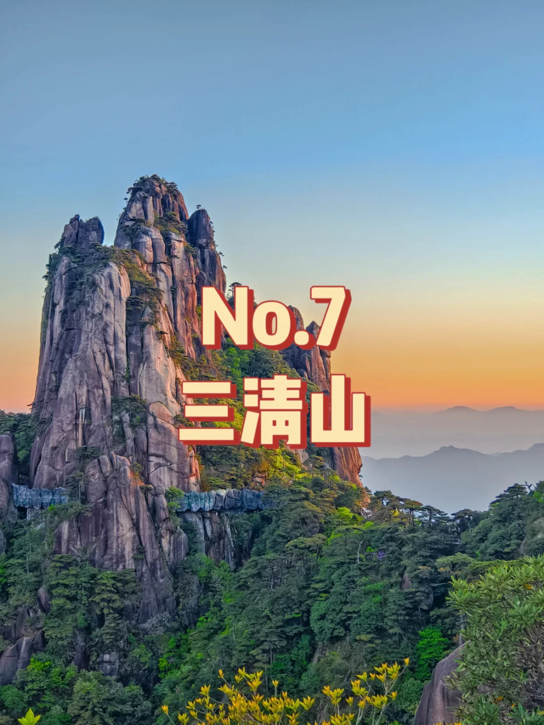 上饶必打卡九个景点，一个也不能错过！！