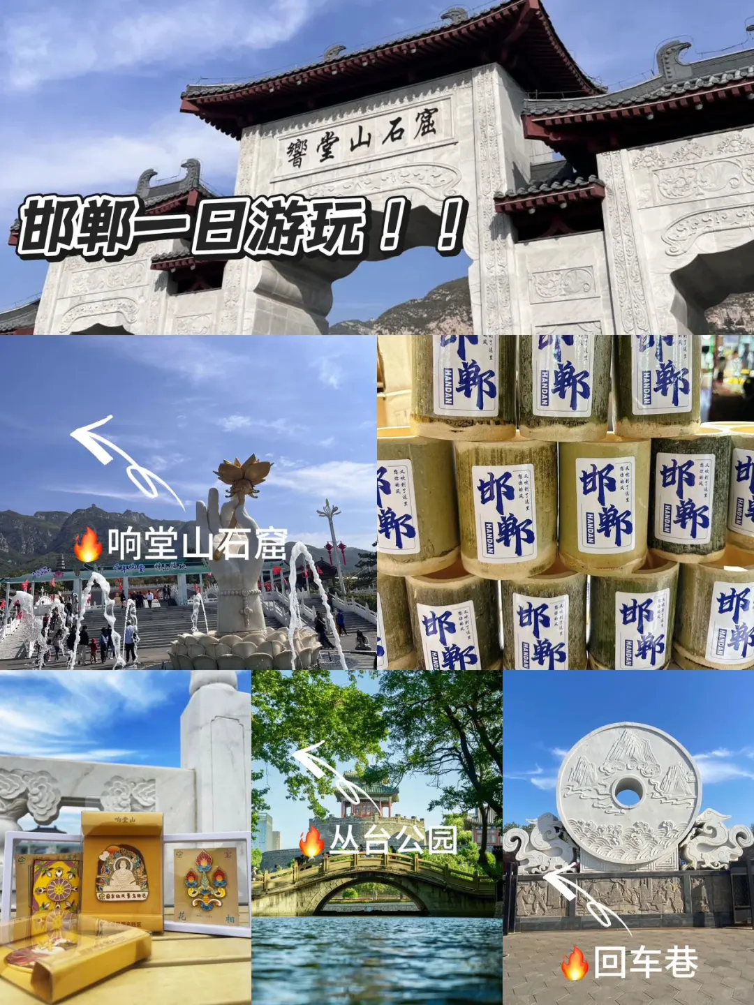 邯郸必打卡景点！本地人私藏路线大公开