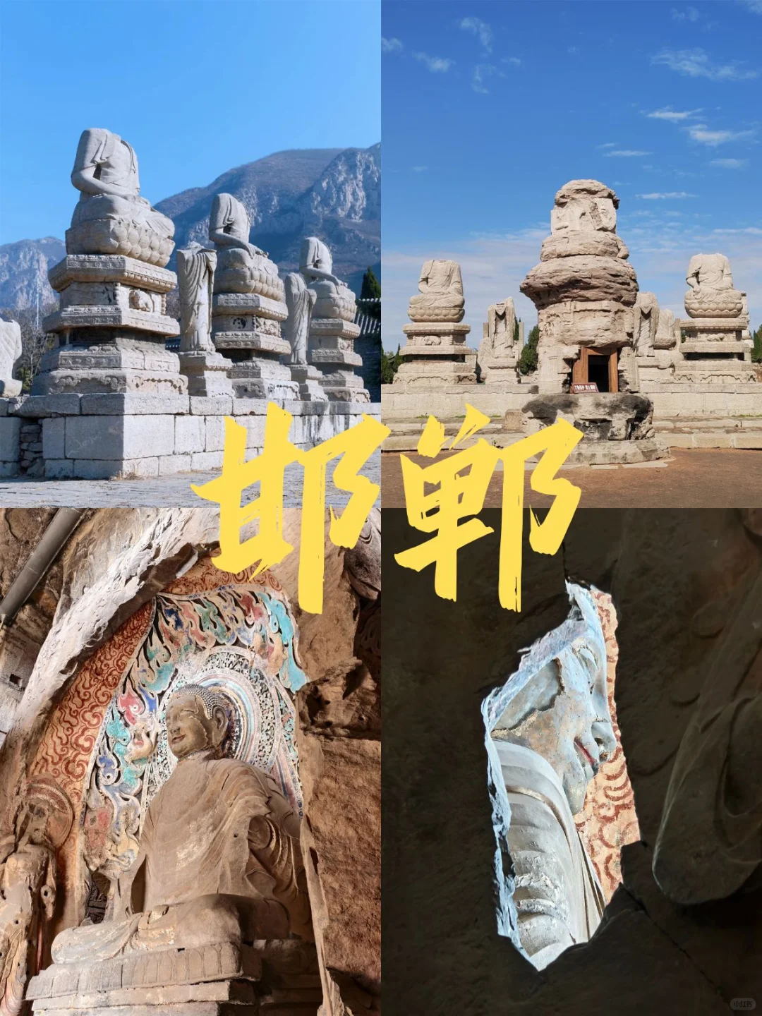 邯郸五一旅游攻略|探秘历史与自然的交融