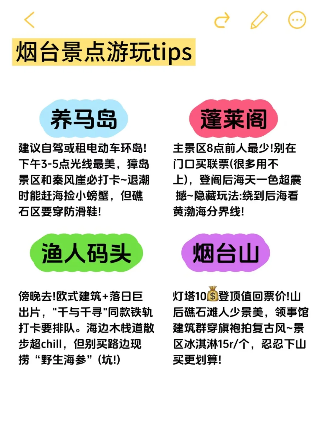 五一去烟台的宝宝注意了⚠️