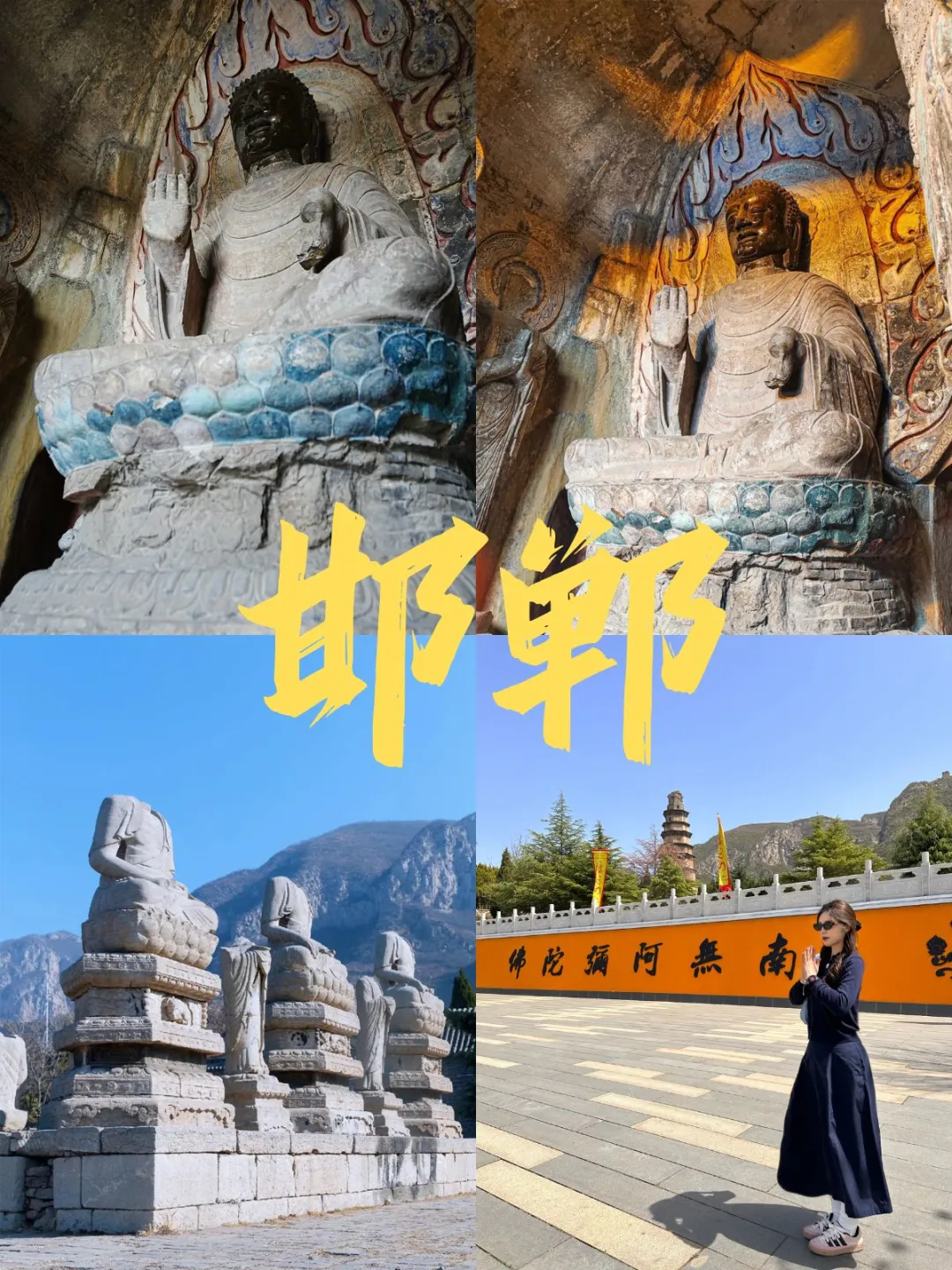 邯郸五一旅游攻略|响堂太绝啦✨