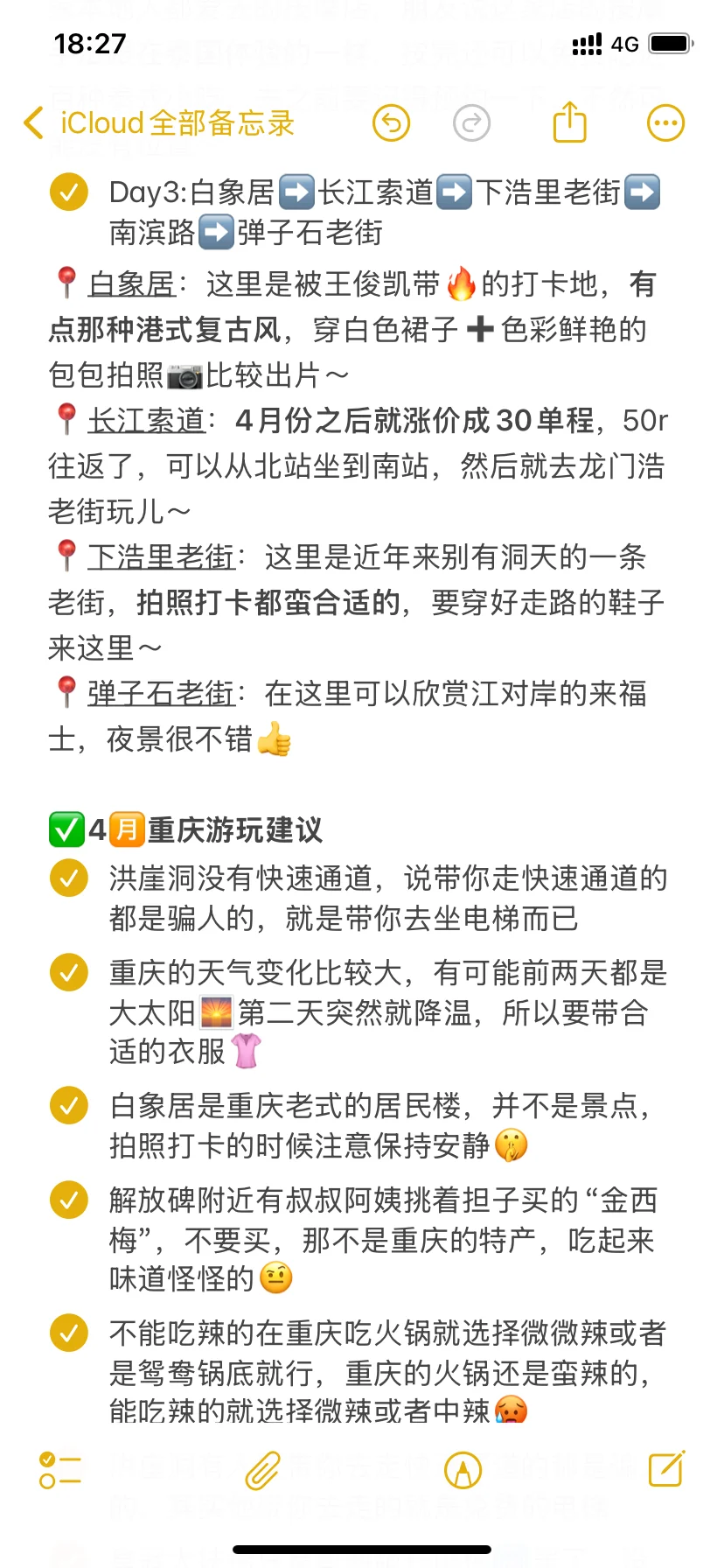 男朋友偷偷熬夜做的重庆游玩攻略，打几分