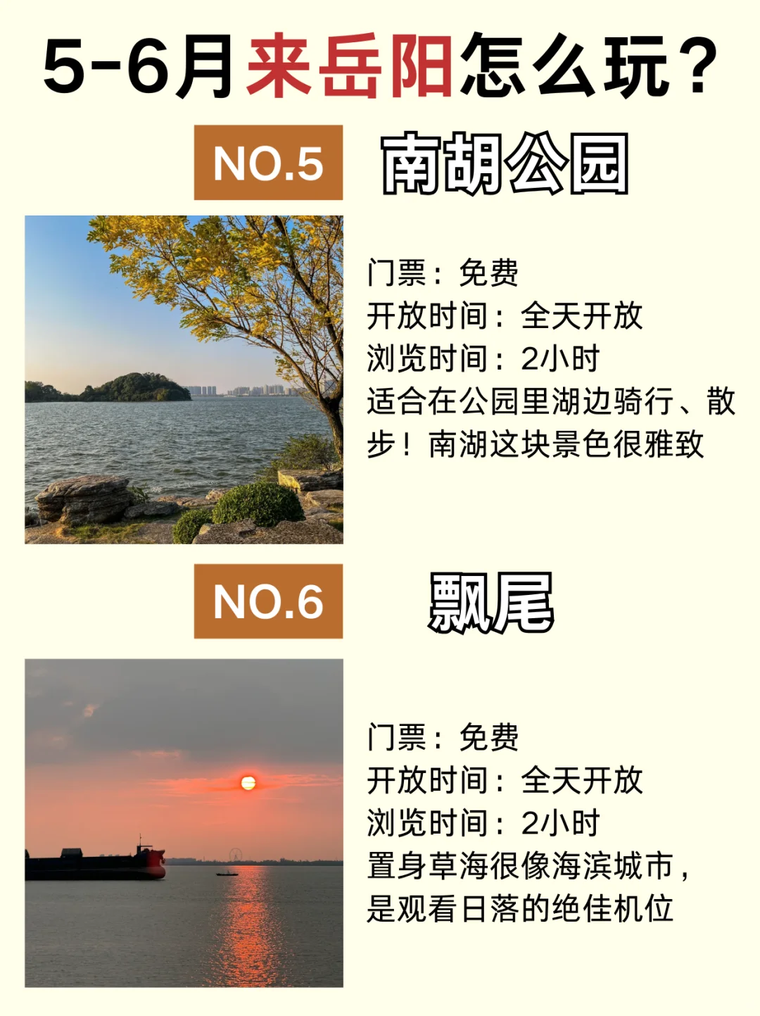 一篇讲清楚5-6月来岳阳怎么玩？附超全攻略