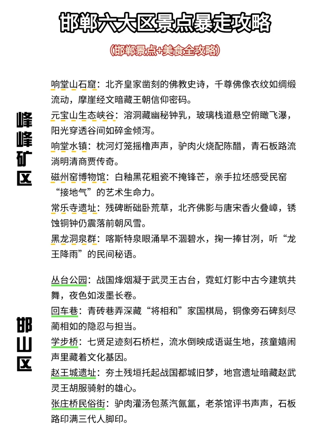 邯郸六大区景点暴走攻略 驴肉火烧香迷糊了