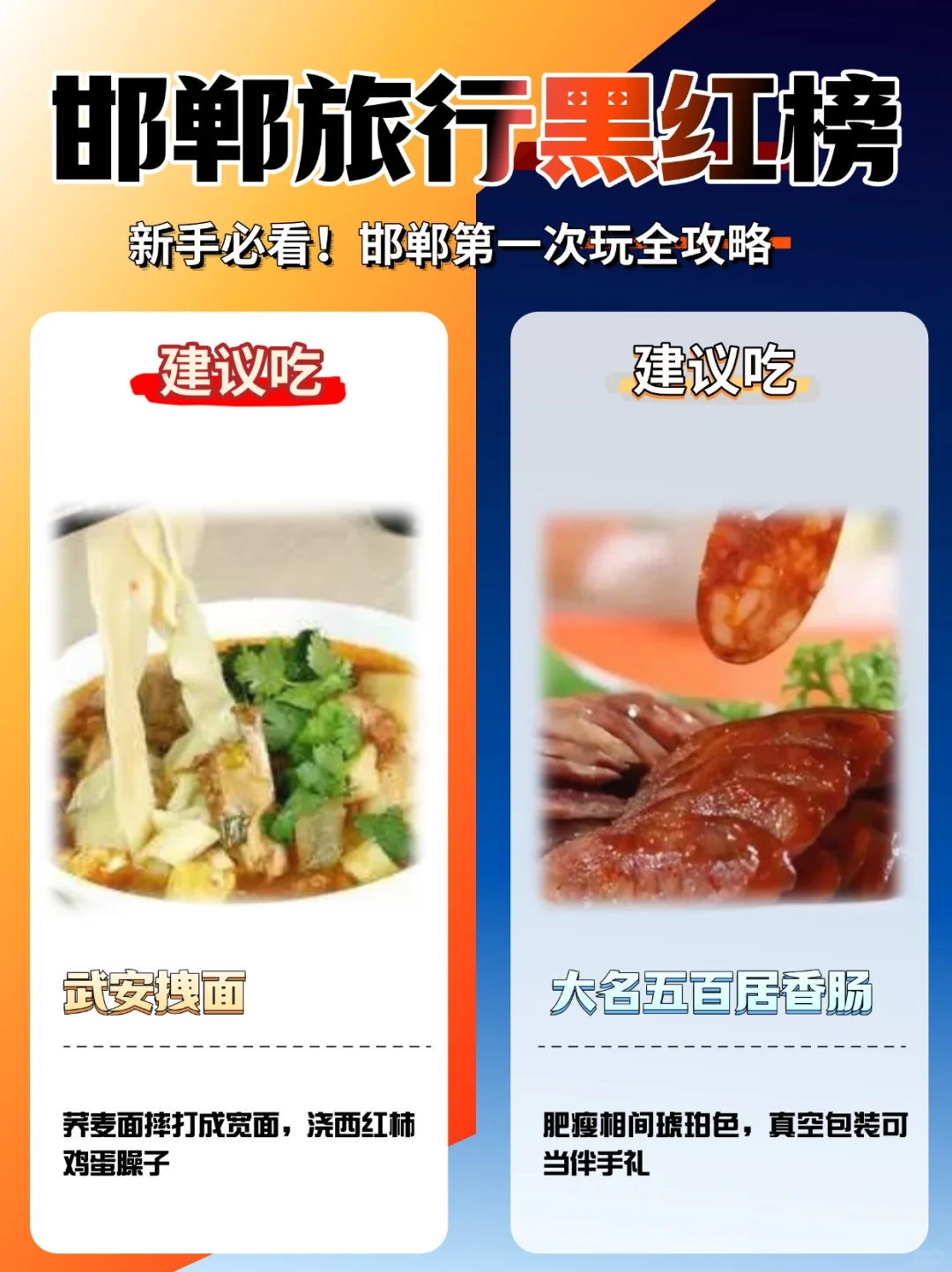 新手必看！邯郸第一次玩全攻略