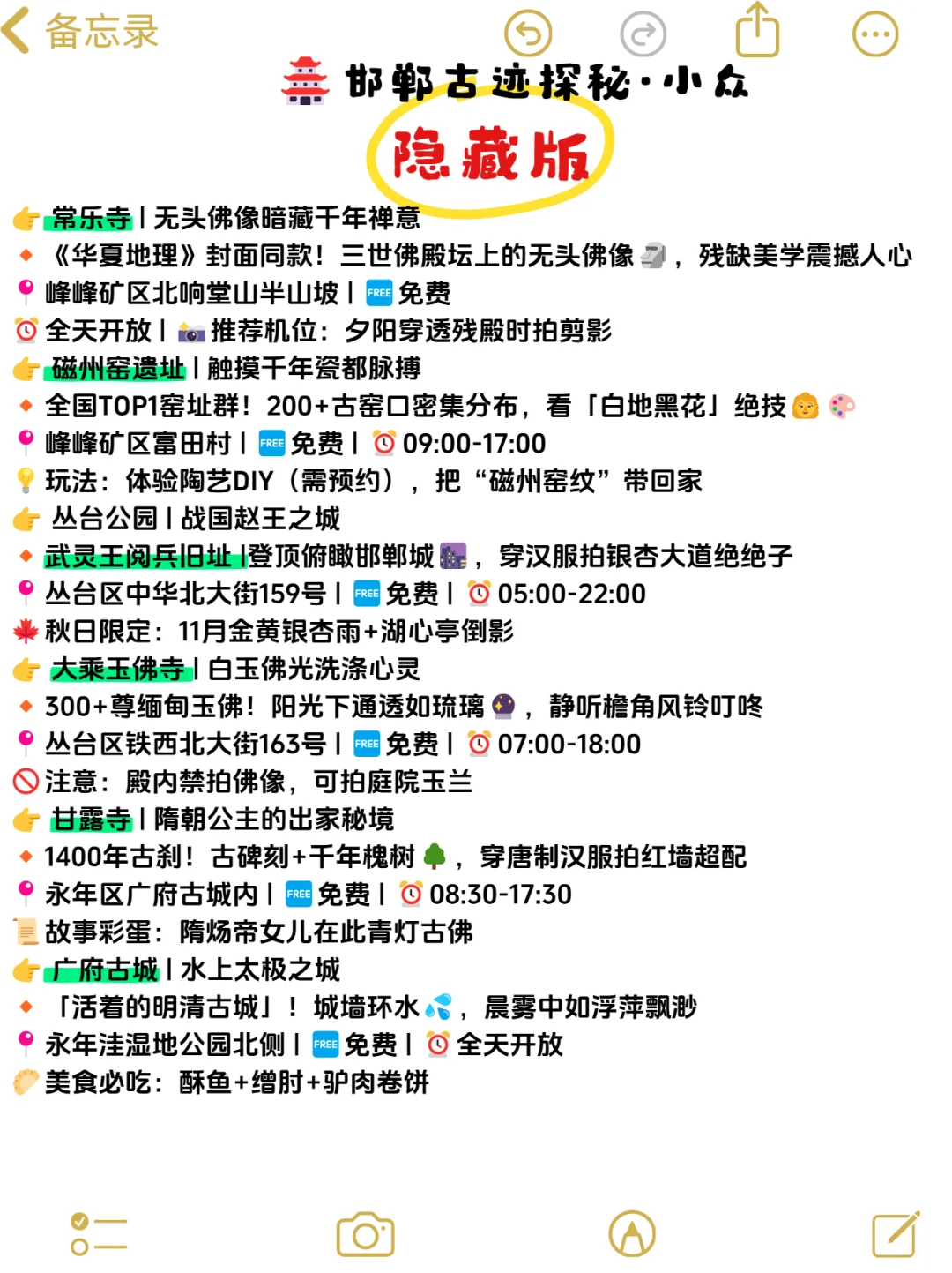 千万不要没做攻略就来邯郸！！