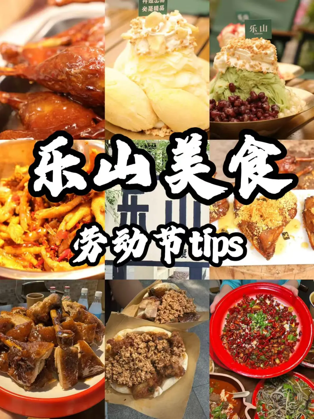 乐山美食本地人推荐必吃|劳动节tips