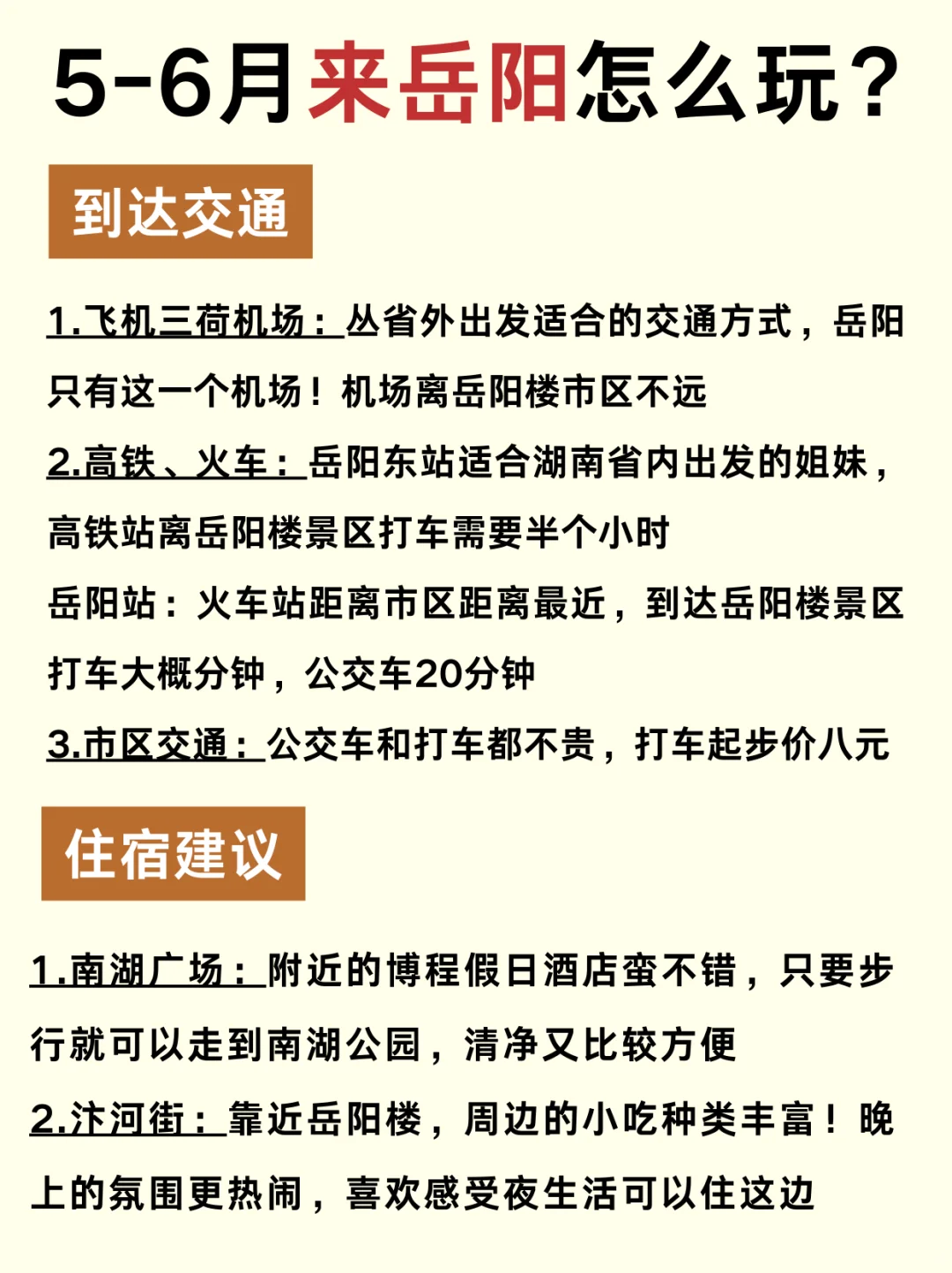 一篇讲清楚5-6月来岳阳怎么玩？附超全攻略