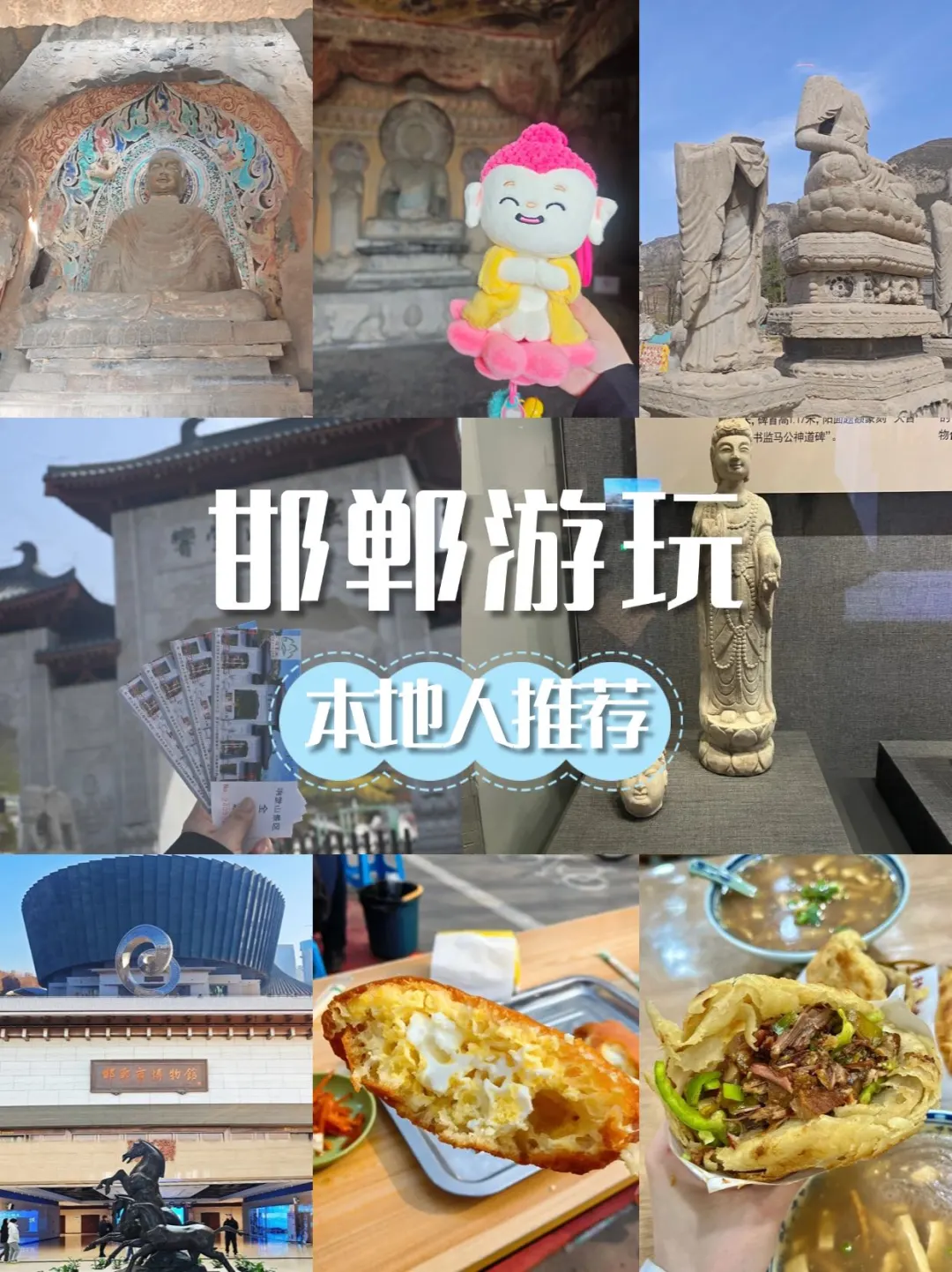 😎跟着本地人带你玩转邯郸！