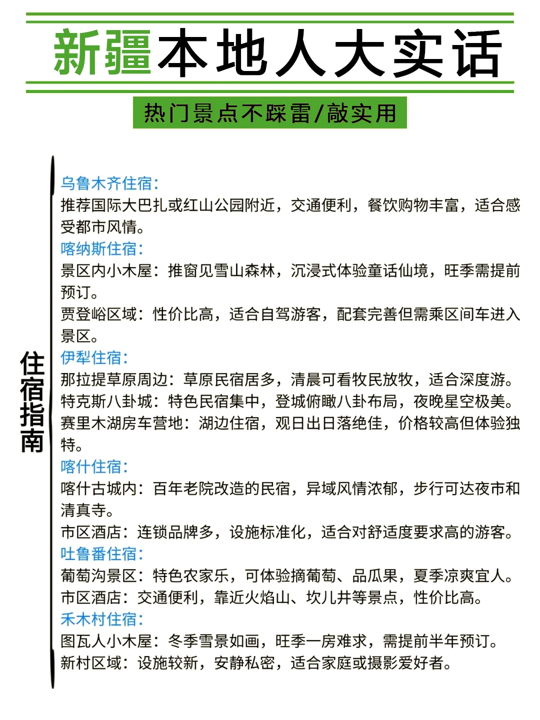 新疆必去的6个景点📣错过就很遗憾😥