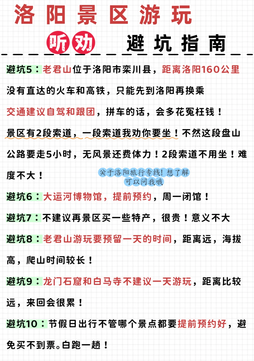 🌇洛阳篇，五一假期旅游避坑指南