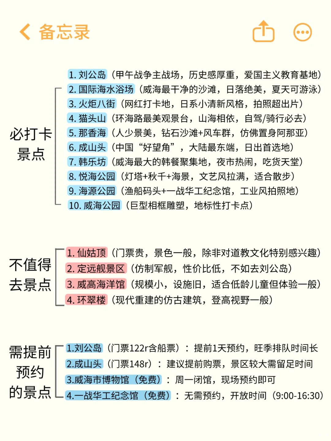 五月来威海的宝子们，这篇攻略给我狠狠看!!