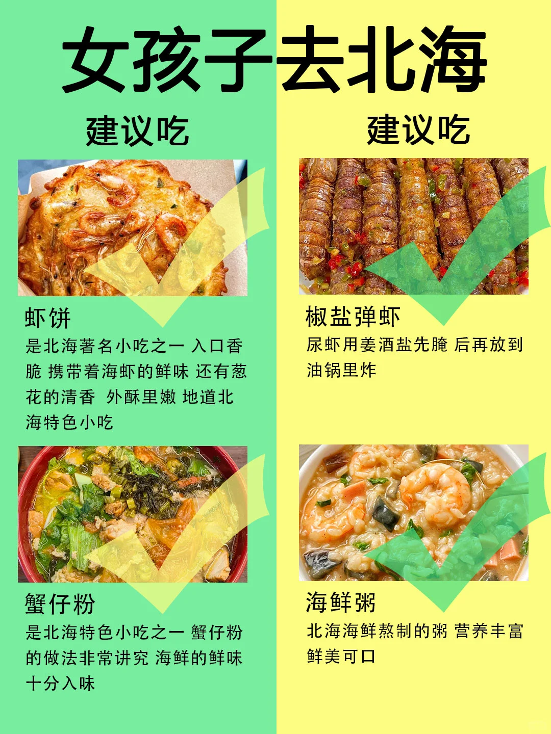 女孩子去北海旅行建议去和不建议去的景点