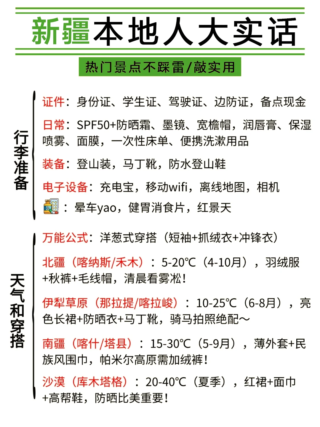 新疆必去的6个景点📣错过就很遗憾😥