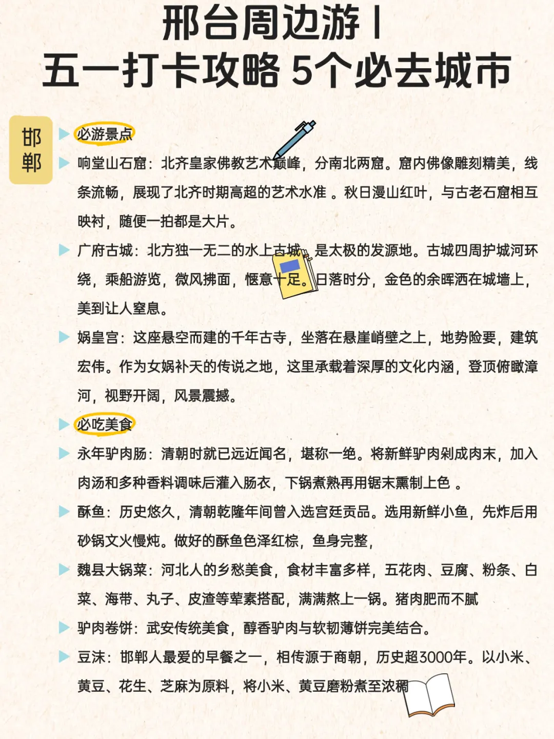 邢台周边游 | 五一打卡攻略 5个必去城市