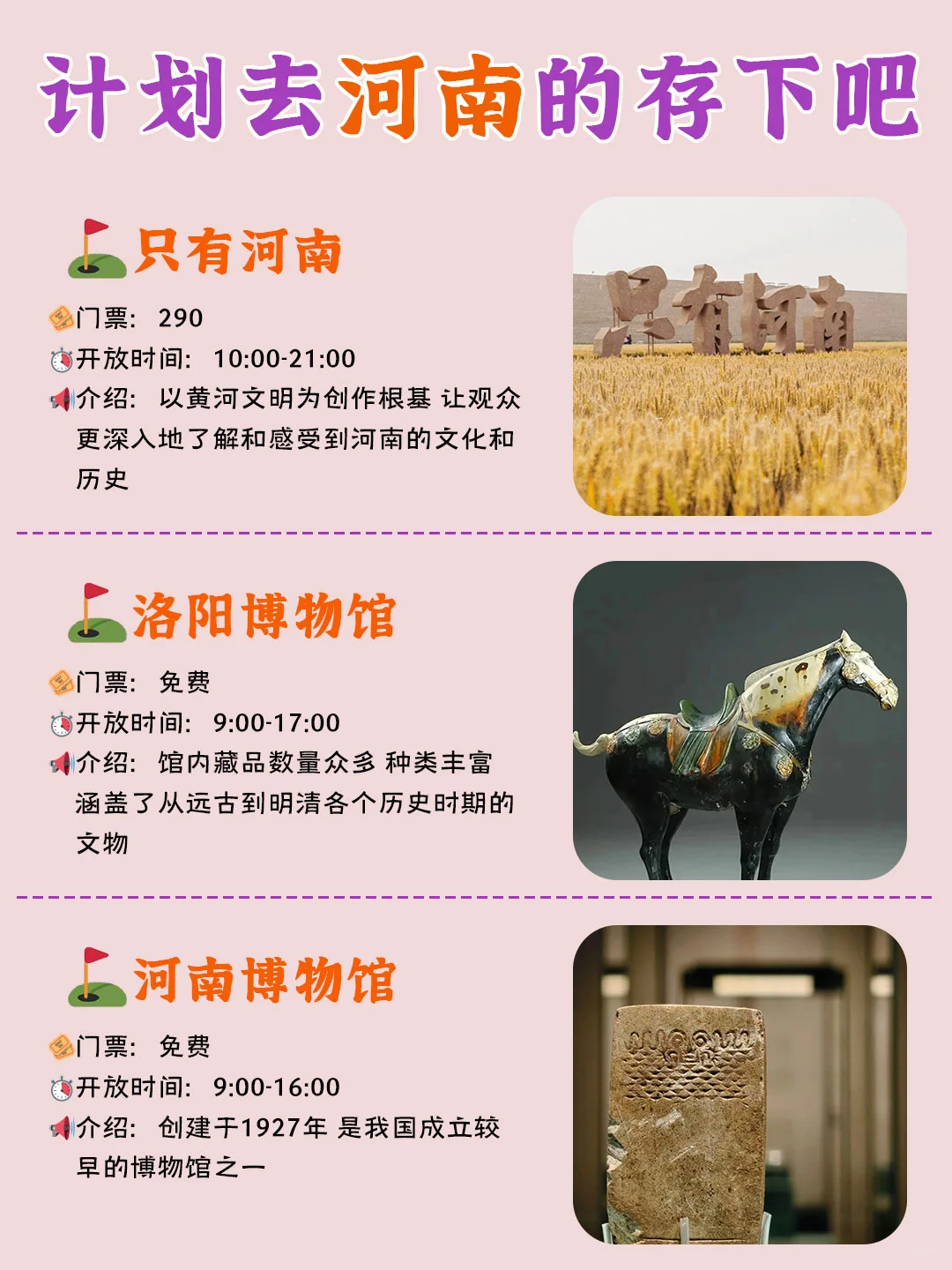 河南旅游攻略|想来河南的都应该存起来哦