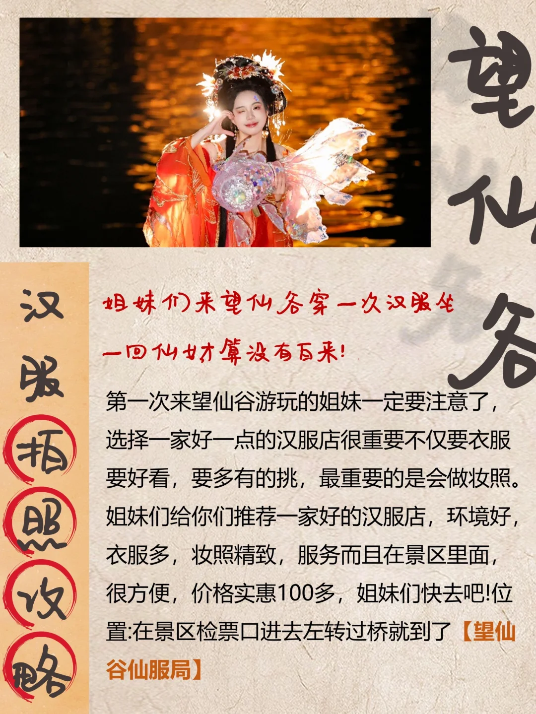 谁懂啊！有这份望仙谷攻略，快乐加倍