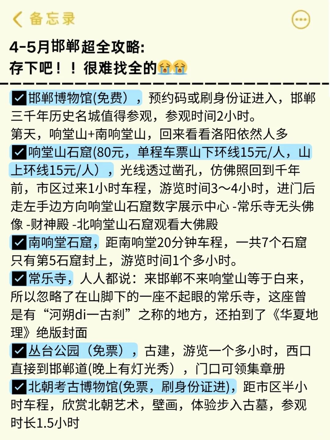 👭写给5-6月来邯郸的姐妹丨 旅游避雷攻略