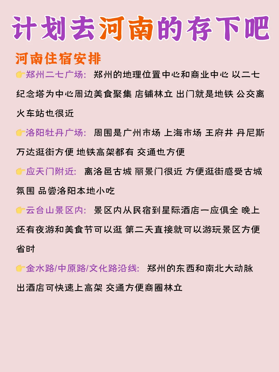 河南旅游攻略|想来河南的都应该存起来哦