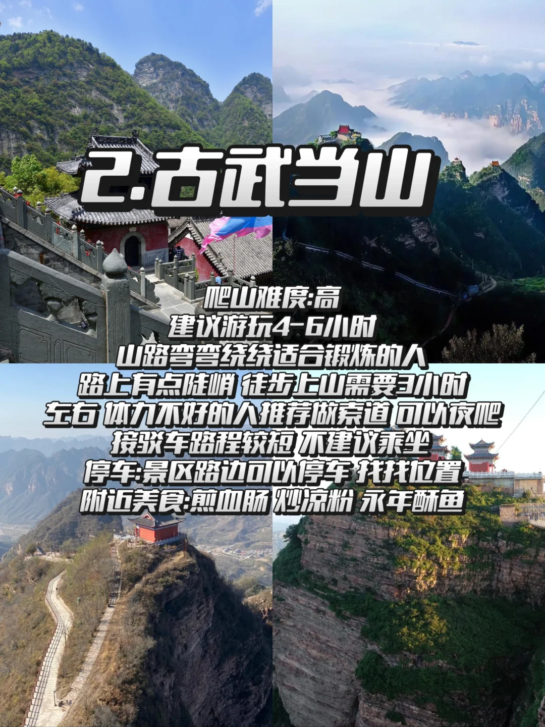 穷学生邯郸之旅推荐分享！