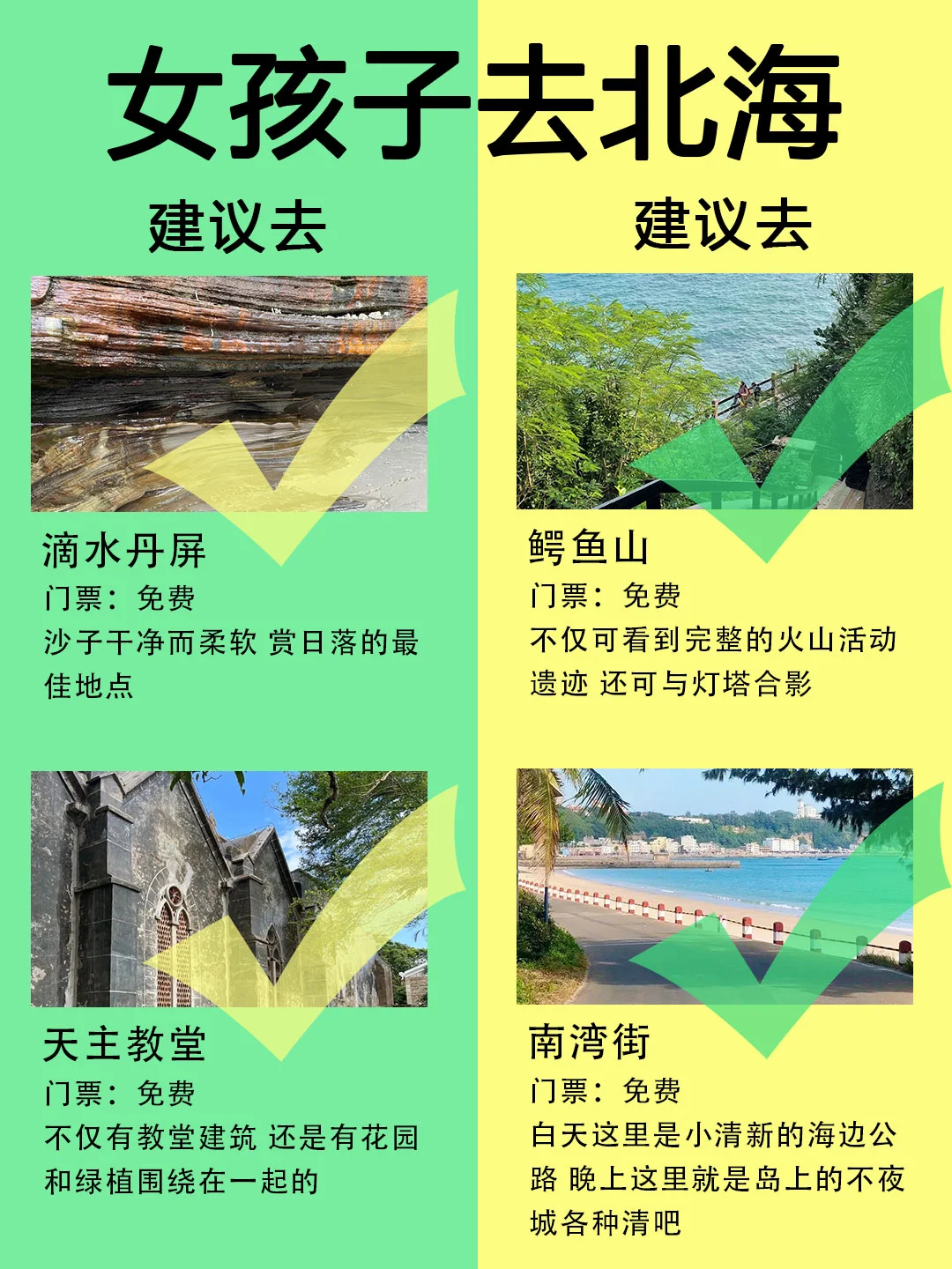女孩子去北海旅行建议去和不建议去的景点