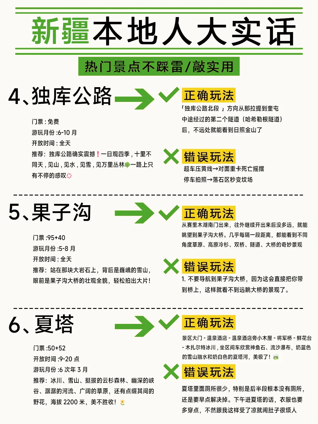 新疆必去的6个景点📣错过就很遗憾😥