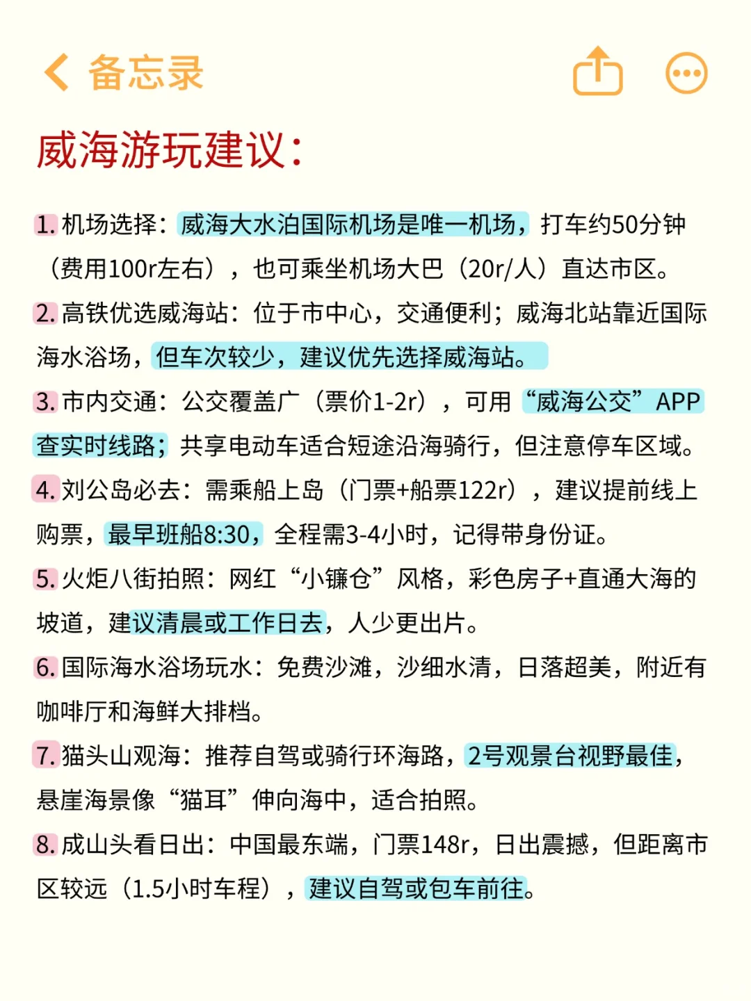 五月来威海的宝子们，这篇攻略给我狠狠看!!