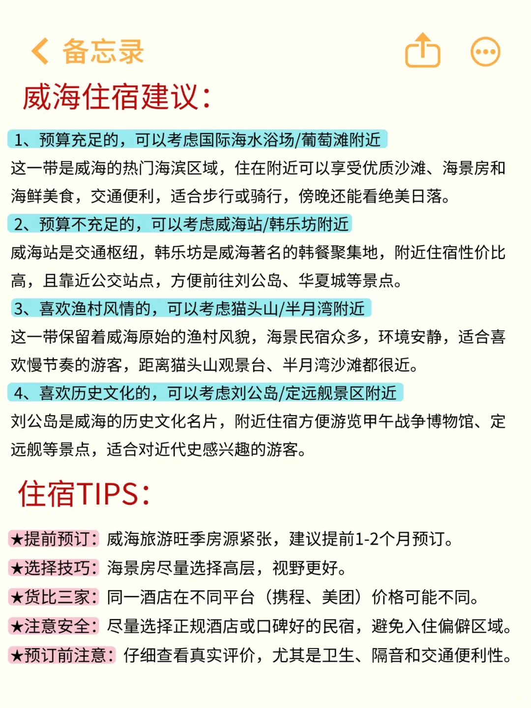 五月来威海的宝子们，这篇攻略给我狠狠看!!