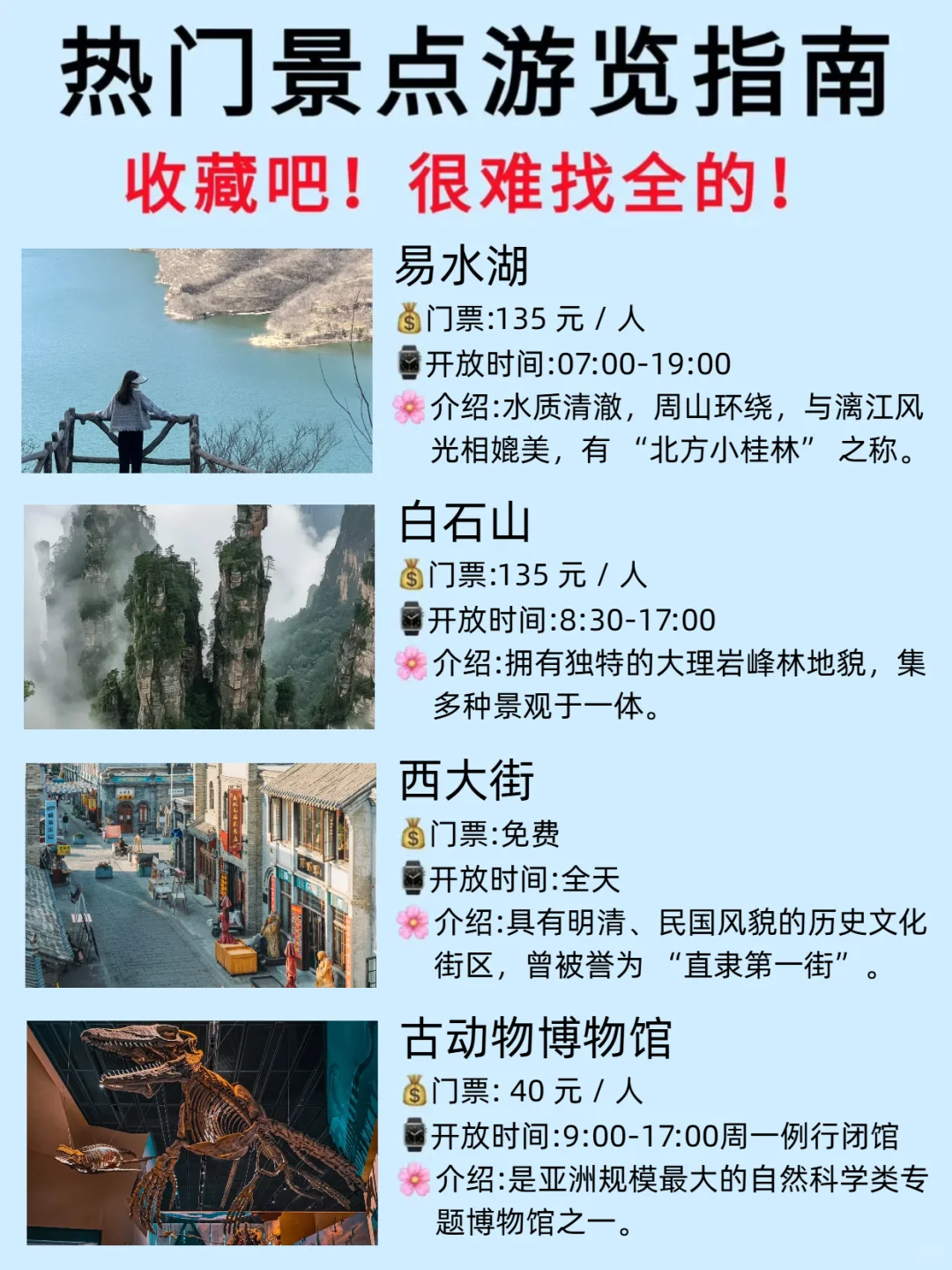 保定景点真实鄙视链‼️土著整理的纯干货